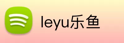leyu乐鱼 Logo