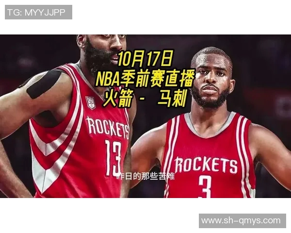 1月17日火箭对阵马刺精彩视频直播全程回顾与赛后分析